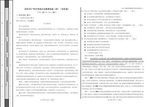 2020年广西中考语文全真模拟卷(四)(百色卷)(解析版)