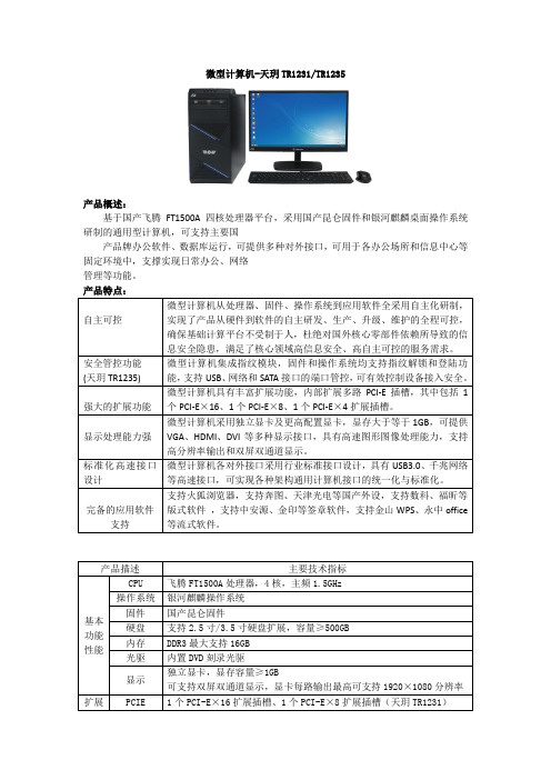 航天科工自主可控硬件产品手册