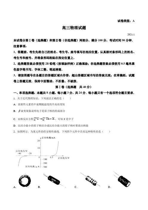 山东省滨州市2021届高三上学期期末考试物理试题