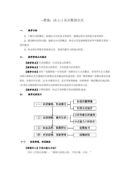 教案15_1_1从分数到分式