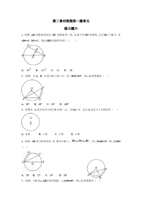 塘实验中学苏科版九年级数学上册单元练习题：第二章对称图形—圆六(无答案)