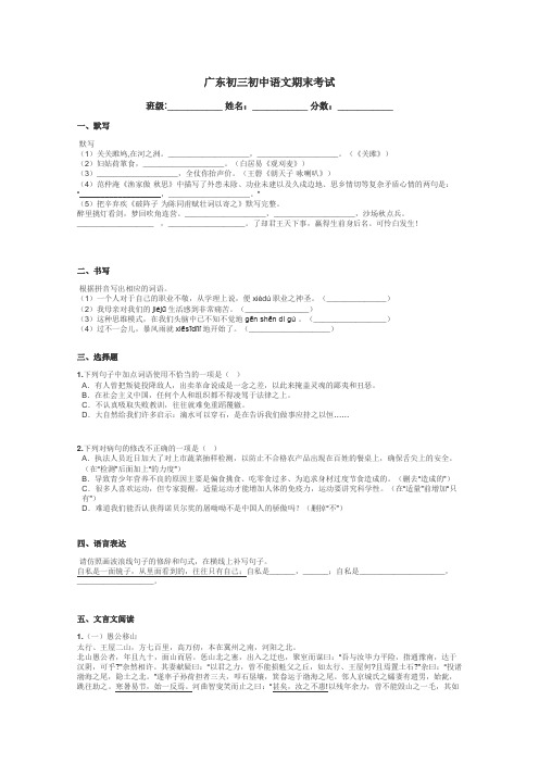 广东初三初中语文期末考试带答案解析
