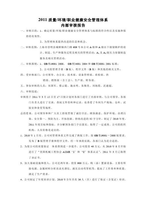 2011内部审核报告