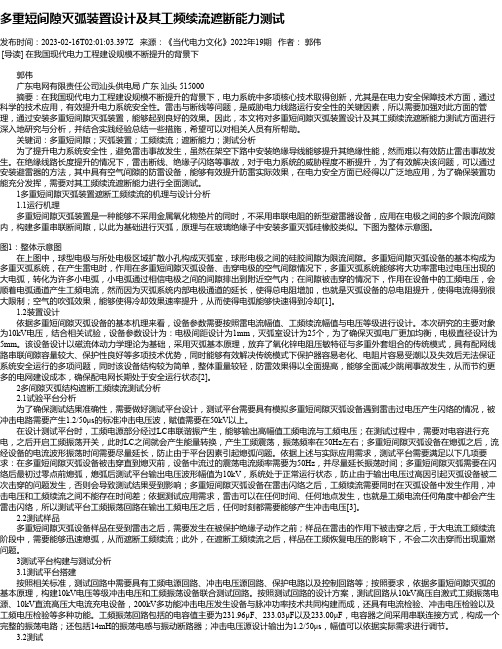 多重短间隙灭弧装置设计及其工频续流遮断能力测试