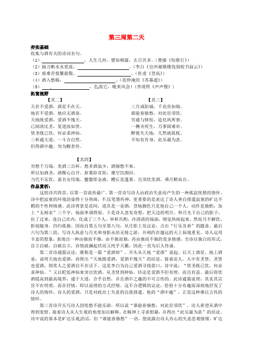 江苏省兴化市板桥高级中学高二语文下册 早读材料 第三周第二天