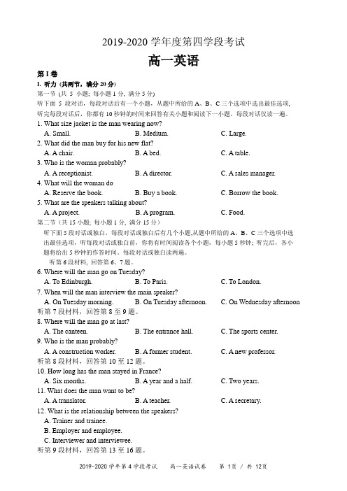 2019-2020学年高一第四学段考试英语试题及答案