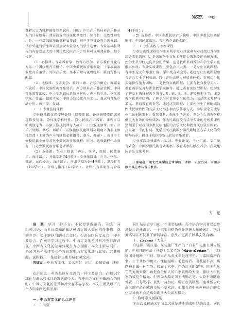 中西方文化差异的几个显著现象及其原因分析