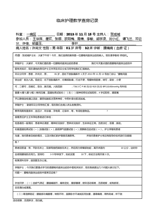 临床护理教学查房记录