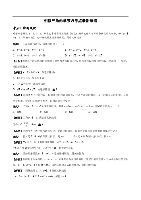 相似三角形必考题型最新梳理