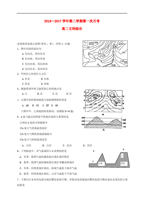 贵州省遵义市高二文综下学期第一次月考试题