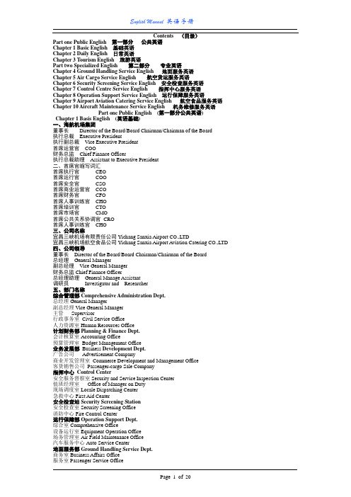 民航英语900句