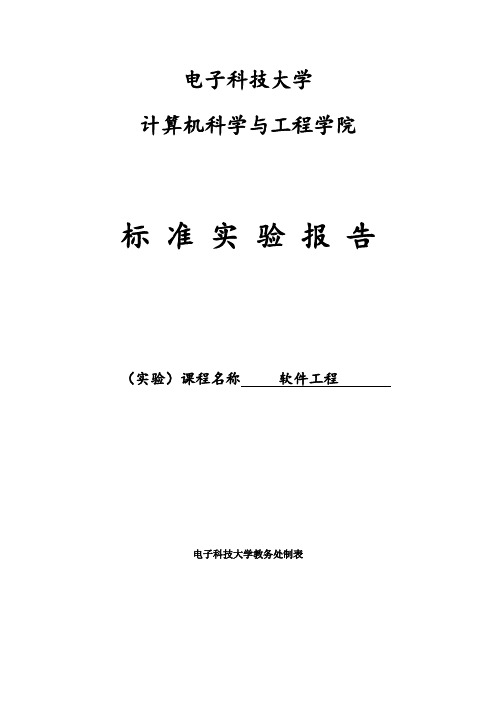 软件小组实验报告汇总