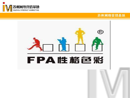 FPA性格色彩.