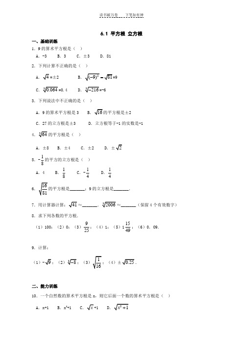 七年级数学平方根和立方根同步练习含答案