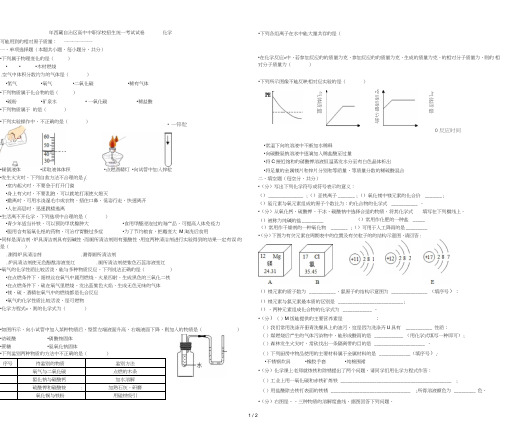 年西藏自治区高中中职学校招生统一考试试卷化学