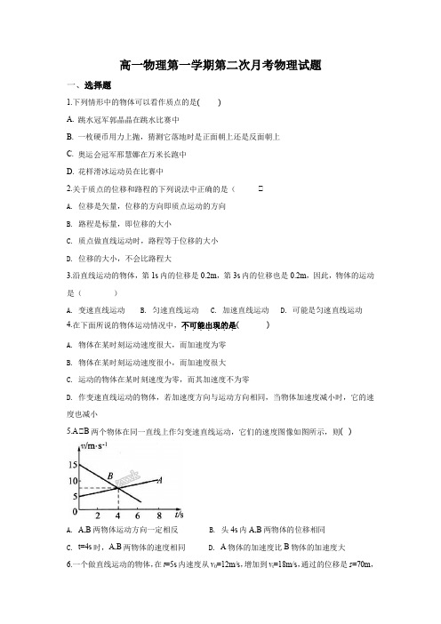 高中物理必修一月考物理试题