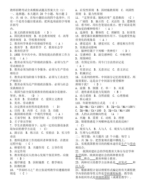 2013年教师招聘考试全真模拟试题及答案大全