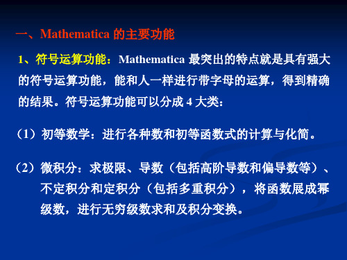 mathmatic简介