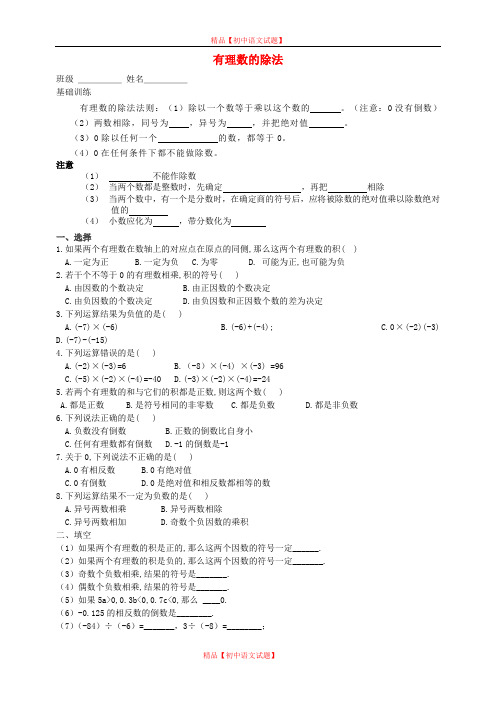 【最新浙教版精选】浙教初中数学七上《2.4 有理数的除法》word教案 (4).doc