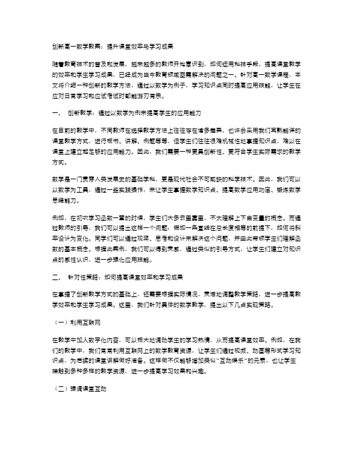 创新高一数学教案：提升课堂效率与学习成果