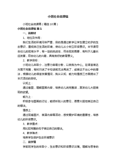 小班社会说课稿