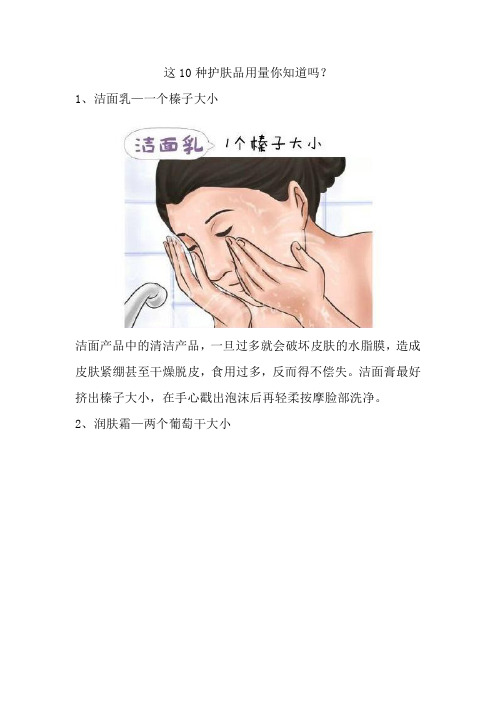 10种护肤品的用量,你都用对了吗？