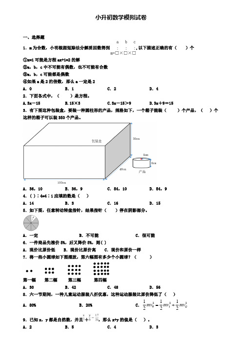 〖精选4套试卷〗湖南省怀化市2020年小升初教学质量检测模拟试题