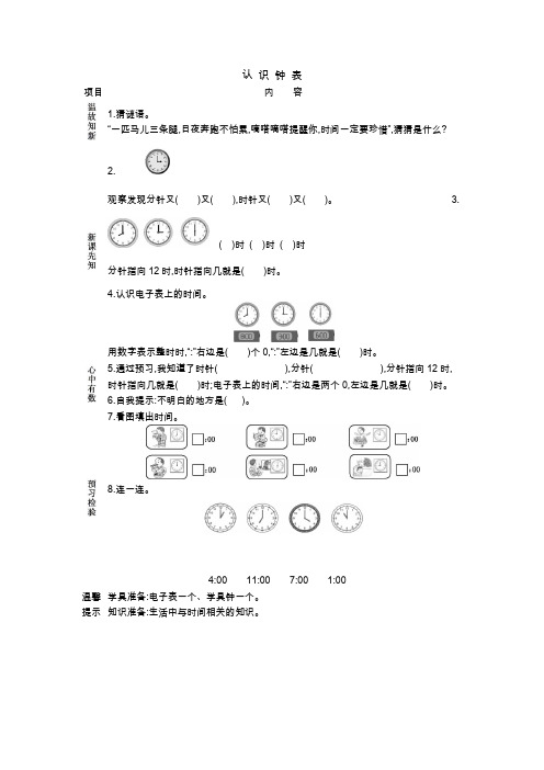 认识钟表预习单