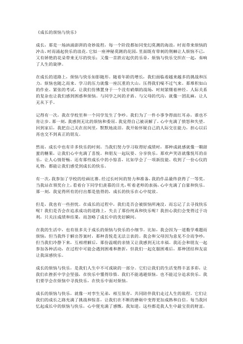 成长的烦恼与快乐