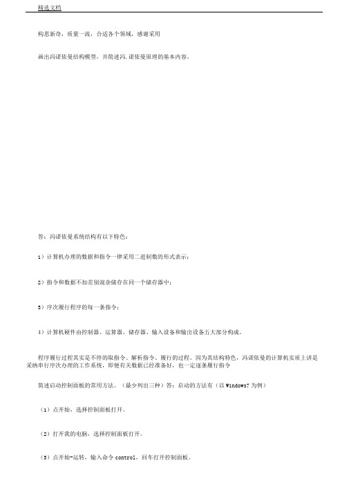 华南理工大学网络教育计算机应用基础平时作业