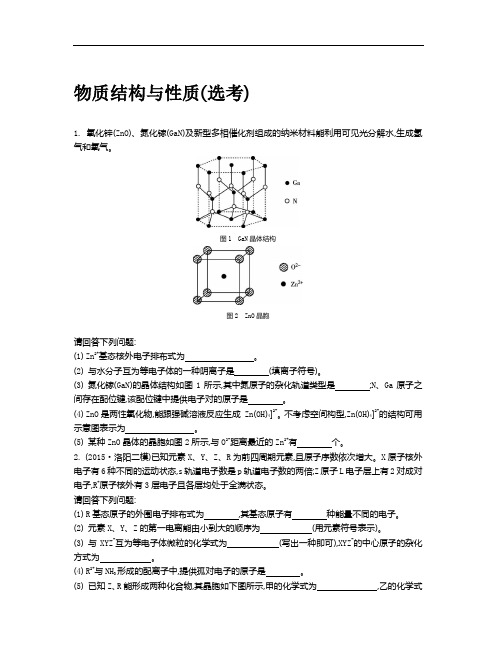 2018版全国新课标卷化学二轮复习-题型训练：高考题型4