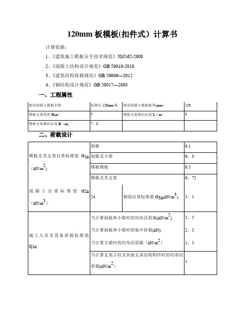 支模架板模板(扣件式)计算书施工方案