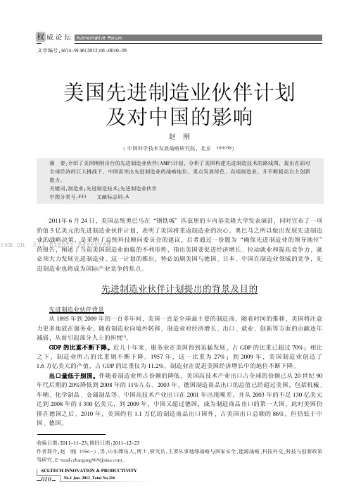 美国先进制造业伙伴计划及对中国的影响