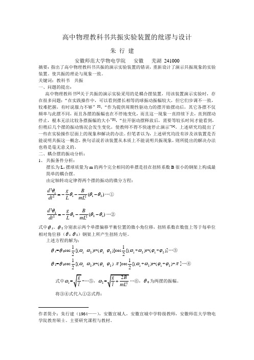 高中物理教科书共振实验的纰缪与设计