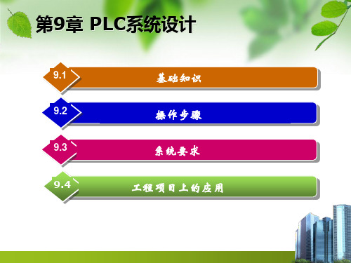 EPLAN Electric P8 教育版实用教程 第9章 PLC系统设计