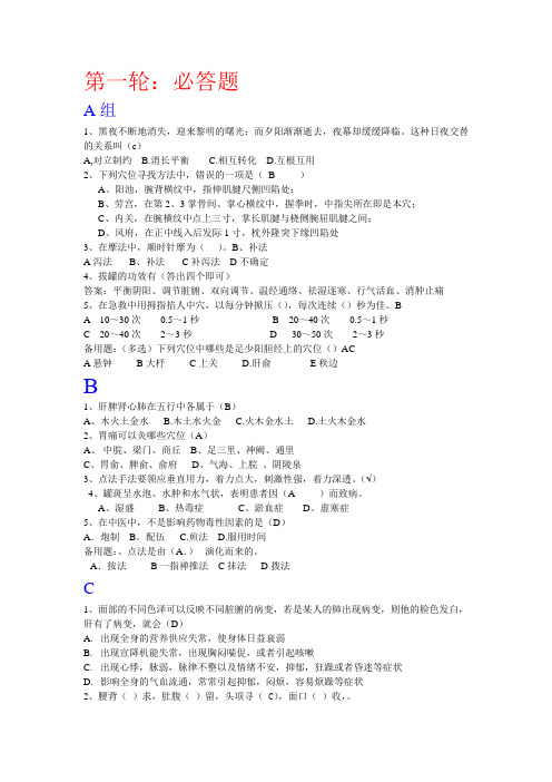 赣南医学院推拿协会第五届知识竞赛