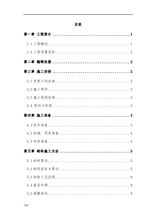 二次结构工程施工组织设计方案方案