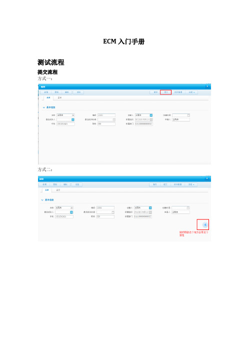 ECM操作说明手册