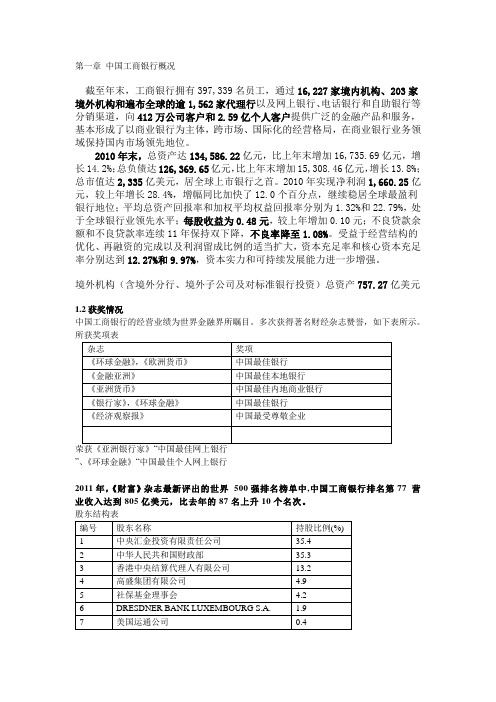 中国工商银行概况
