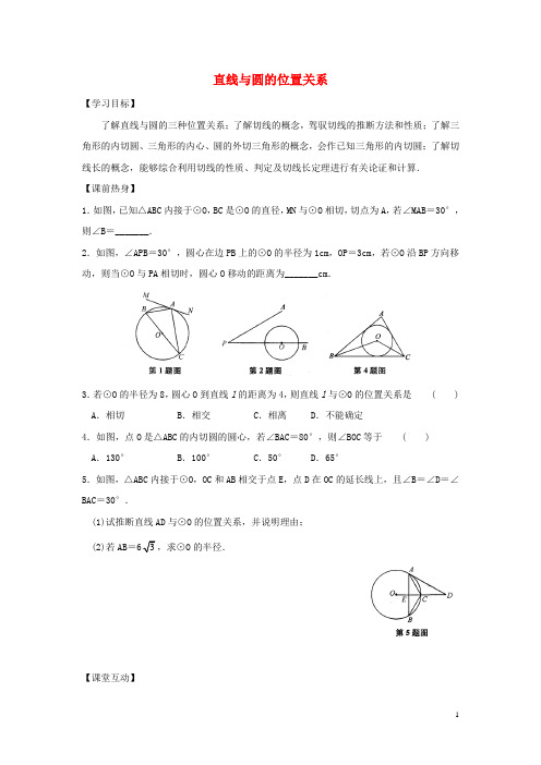 九年级数学下册第二十九章直线与圆的位置关系29