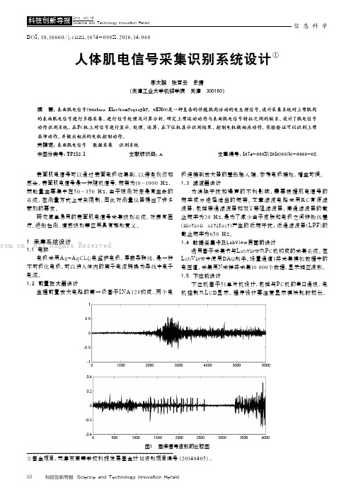 人体肌电信号采集识别系统设计