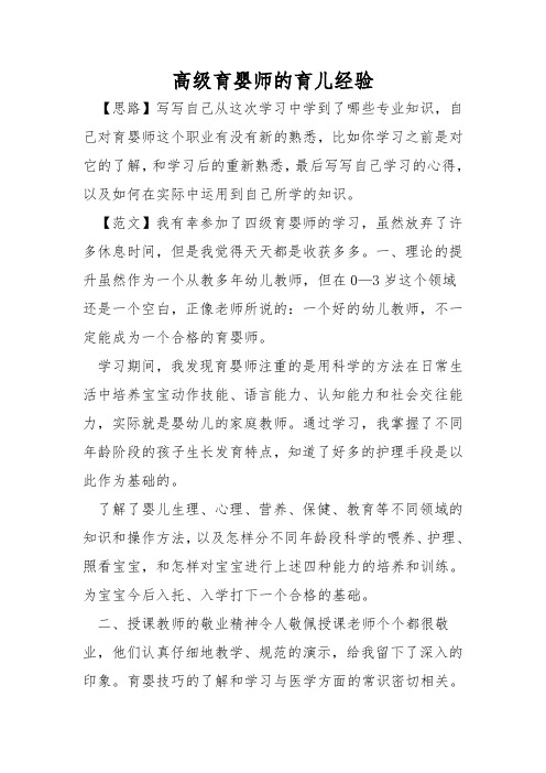 高级育婴师的育儿经验