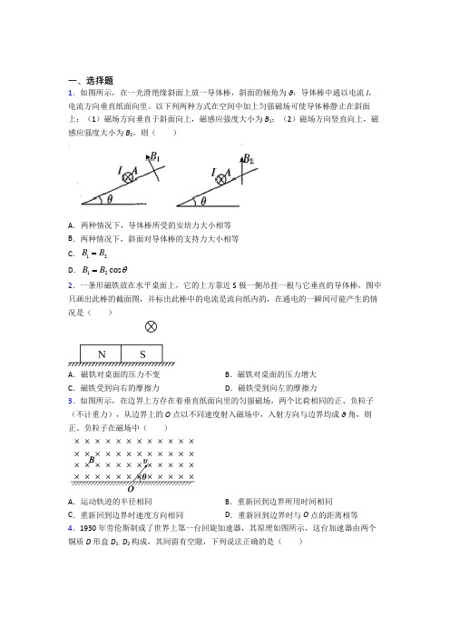 2021年高中物理选修二第一章《安培力与洛伦兹力》经典复习题(答案解析)