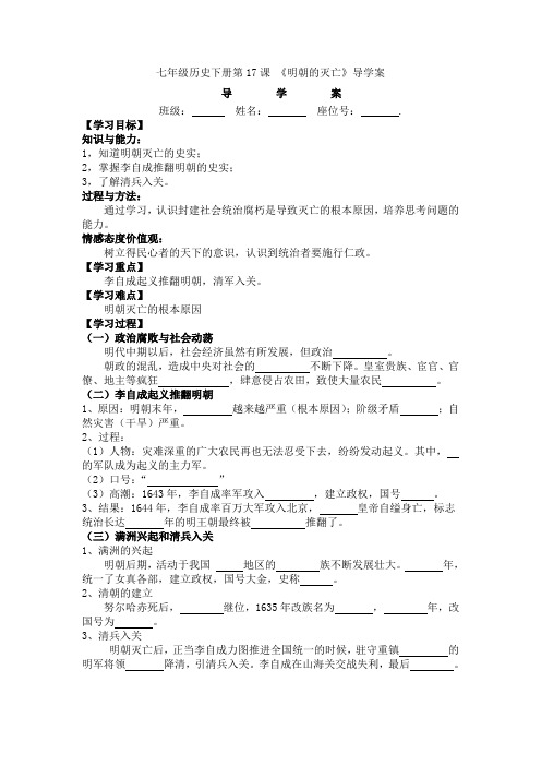 导学案--第17课  明朝的灭亡