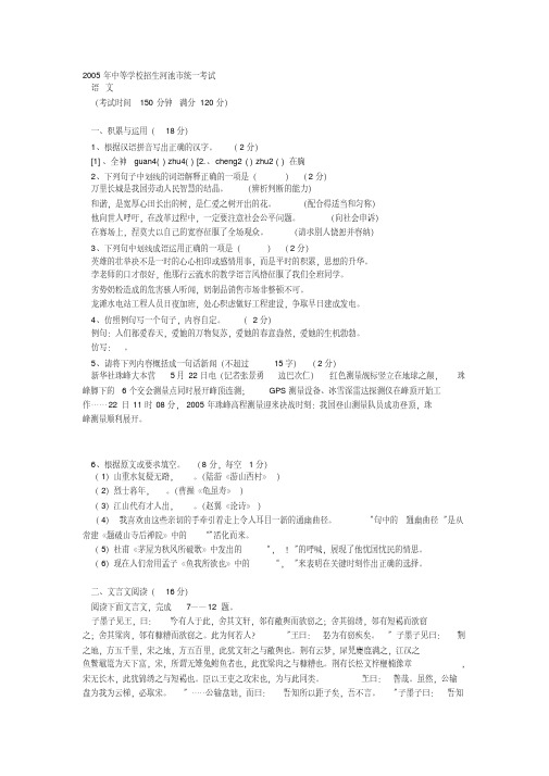 2005年中等学校招生河池市统一考试(非实验区).doc.pdf