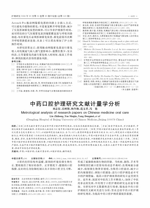 中药口腔护理研究文献计量学分析
