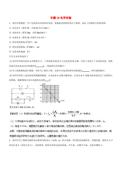 2017年高考物理习题分项版汇编系列专题19电学实验含解析