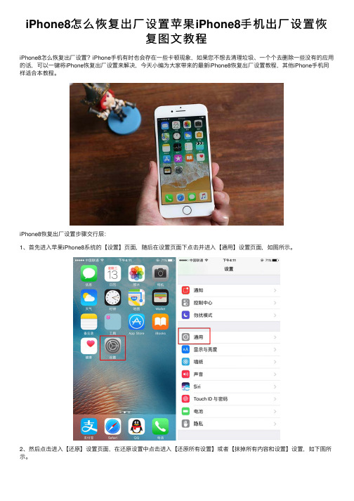 iPhone8怎么恢复出厂设置苹果iPhone8手机出厂设置恢复图文教程