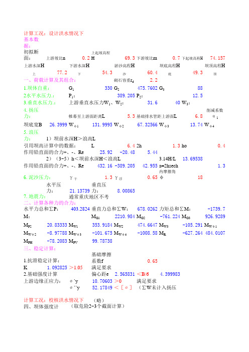 浆砌石重力坝