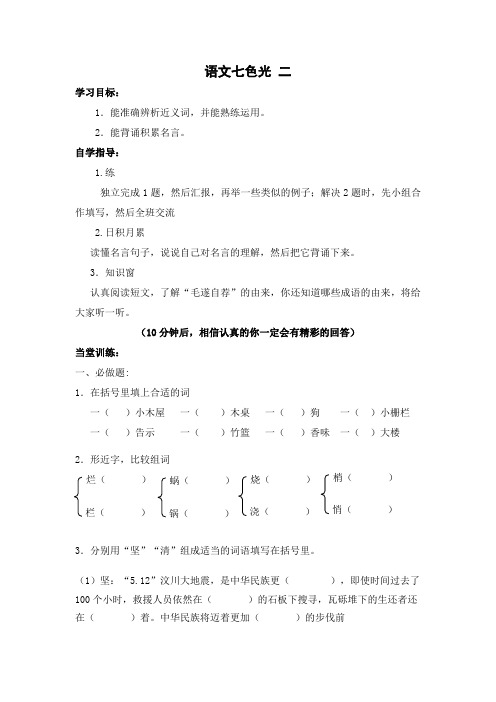 四年级上册语文学案-语文七色光 二-教科版